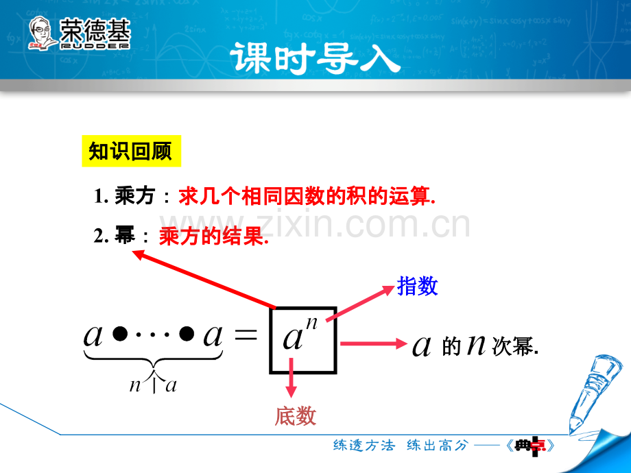 14.1.1--同底数幂的乘法-.ppt_第3页