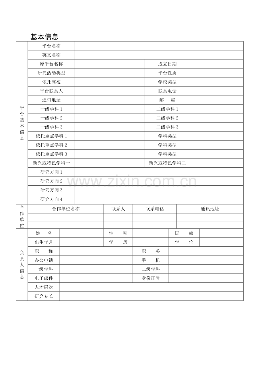 7-广东普通高校工程技术研究(开发)中心申请书.doc_第3页