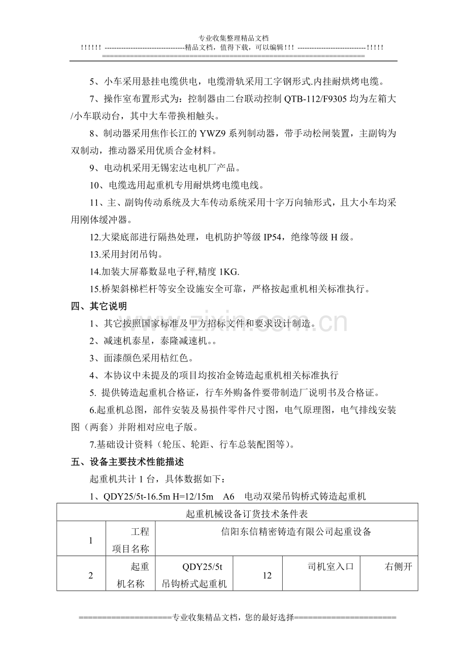 25-5吨行车技术协议.doc_第3页