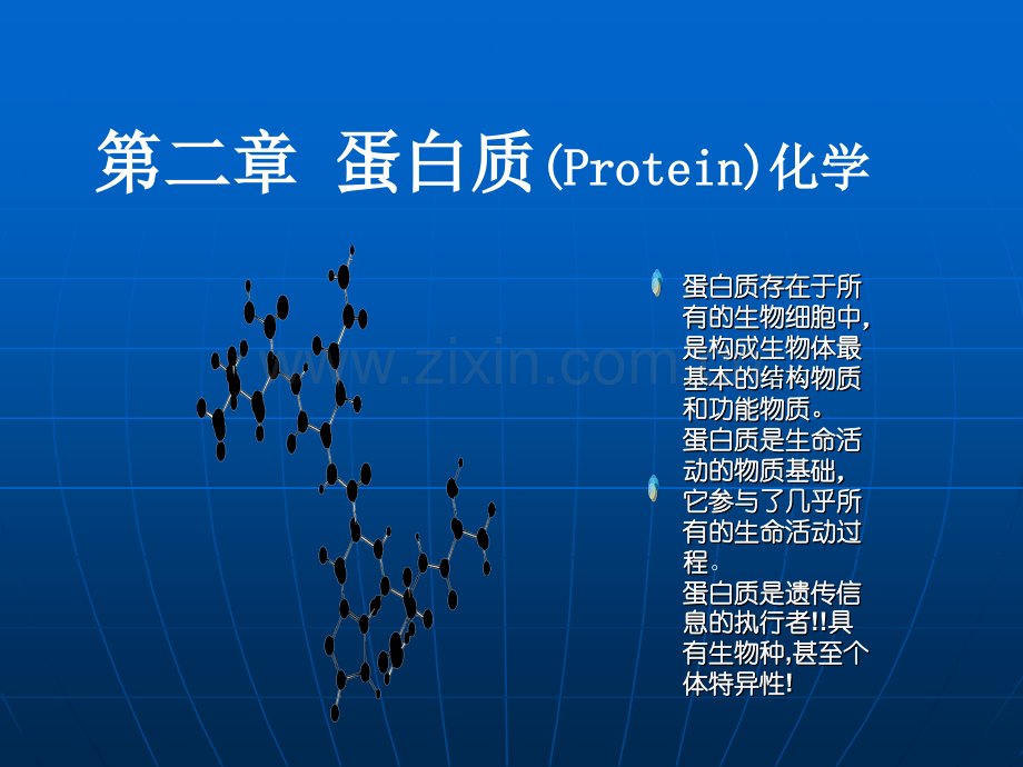 第二章蛋白质.ppt_第1页