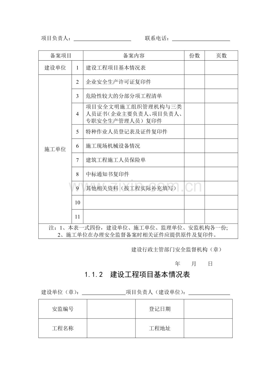 2013版《浙江省建设工程施工现场安全管理台帐》.doc_第3页