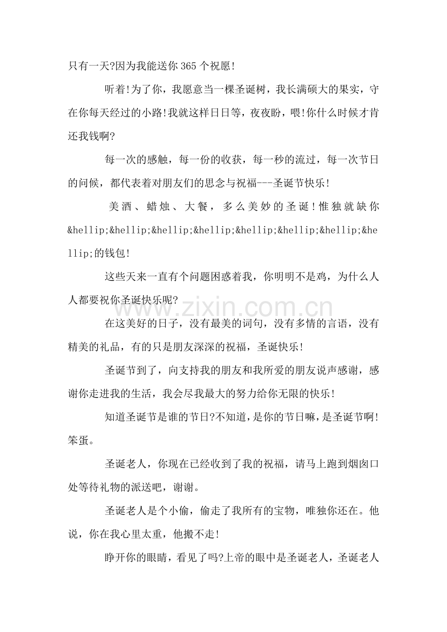 送给同学的圣诞节祝福语.doc_第2页