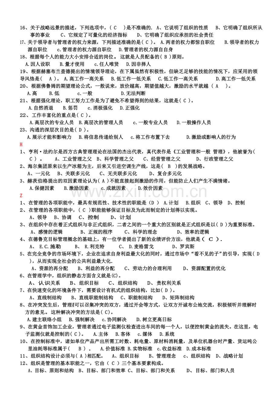 2014电大管理学基础导学单项选择试题及答案汇总.doc_第3页