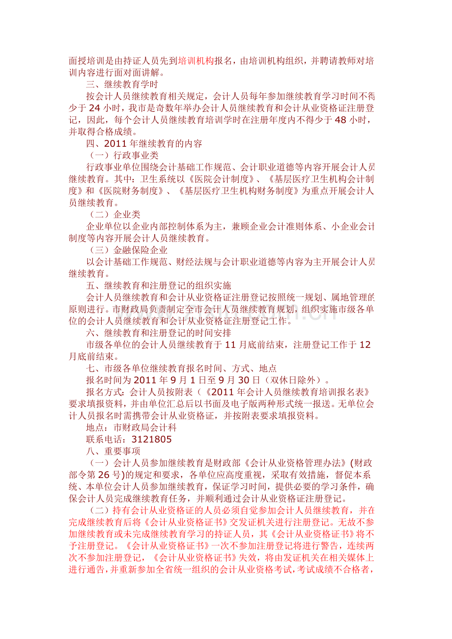 会计人员继续教育内容.doc_第2页