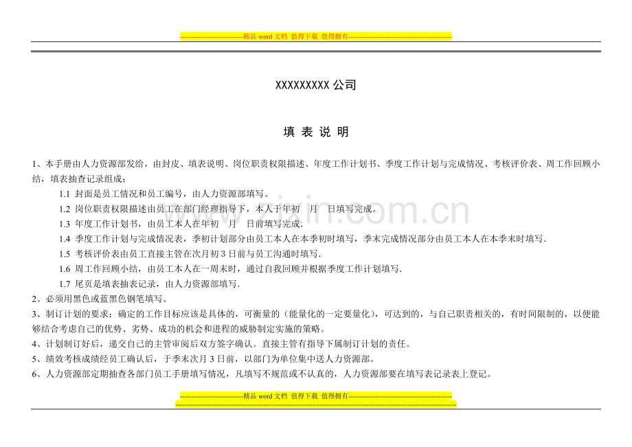 业务岗位员工绩效考核手册w.doc_第2页