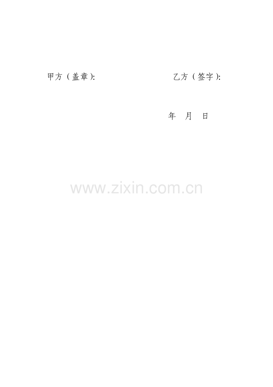 暖气维修合同.doc_第2页