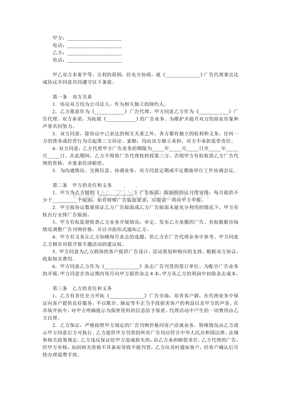 DM杂志媒体广告代理合同.doc_第1页