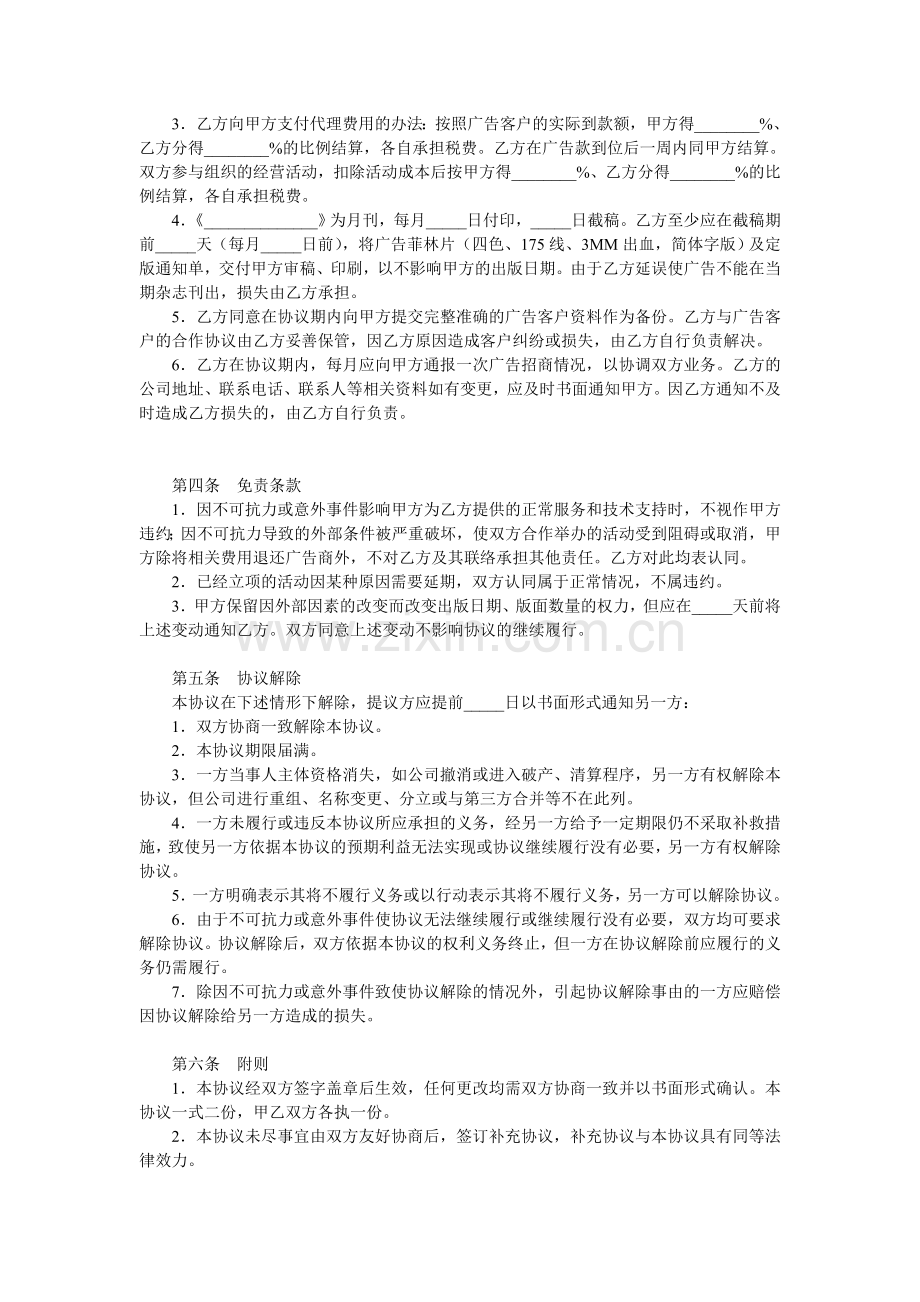 DM杂志媒体广告代理合同.doc_第2页