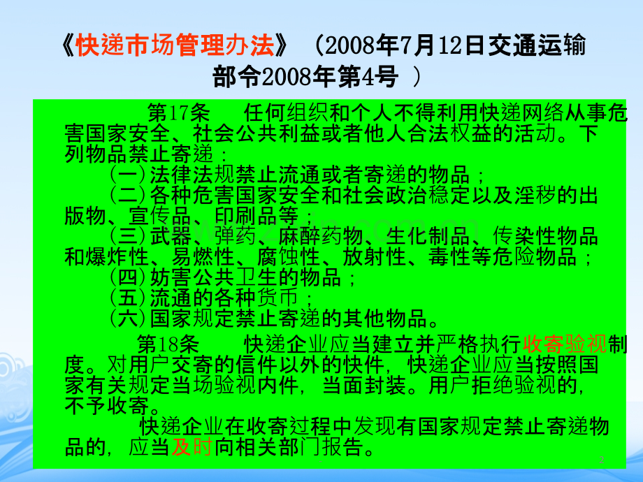 禁寄物品指导目录.ppt_第2页