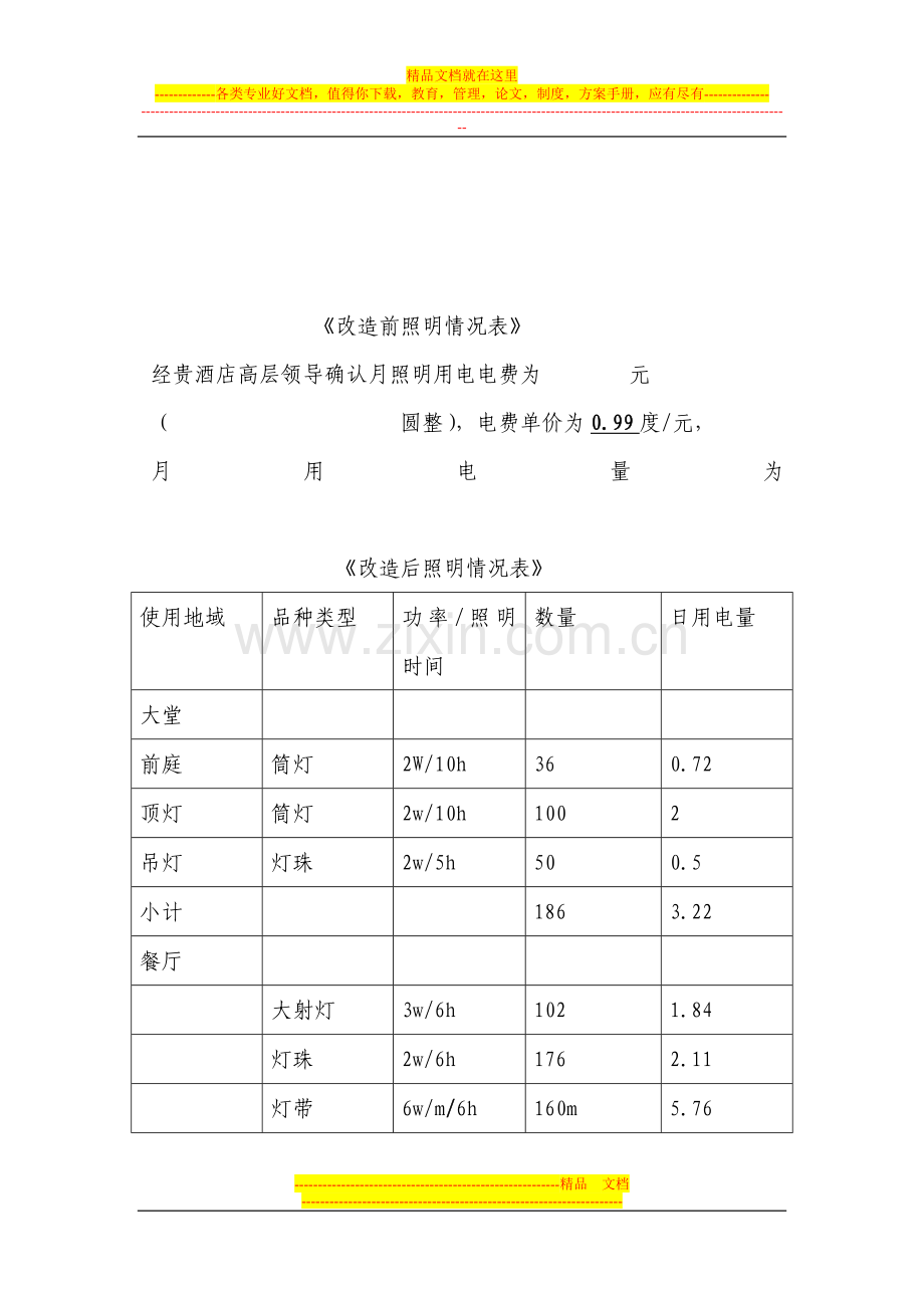 节能改造承包管理合同(dajiudian.doc_第3页