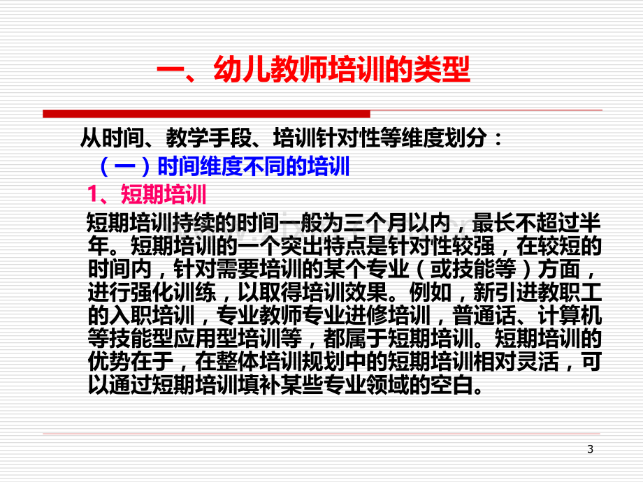 教师培训方案的设计mu.ppt_第3页