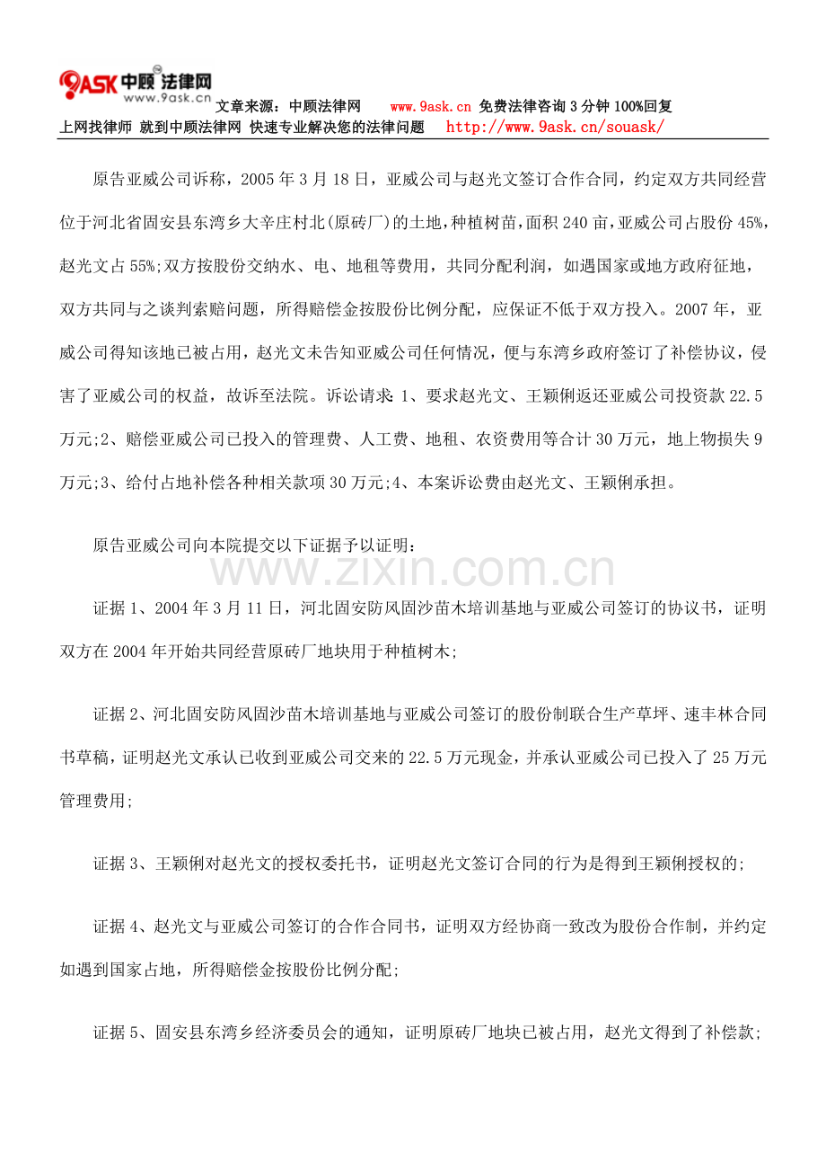 北京亚威丰创科贸有限公司与赵光文、王颖俐合作合同纠纷.doc_第2页