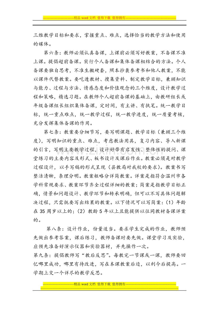 文成县黄坦中教学常规检查制度.doc_第2页