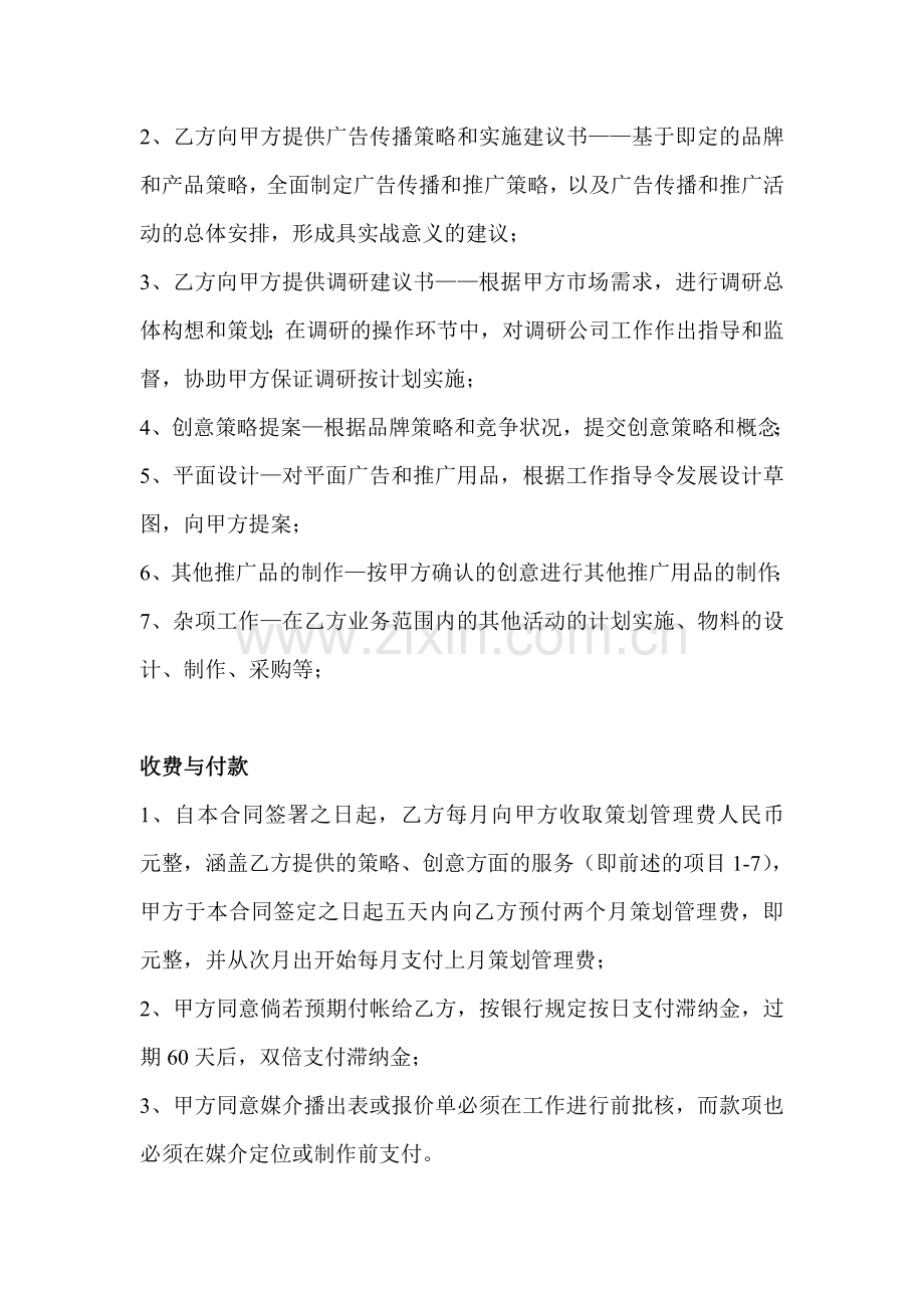 推广策划委托代理合同.doc_第2页