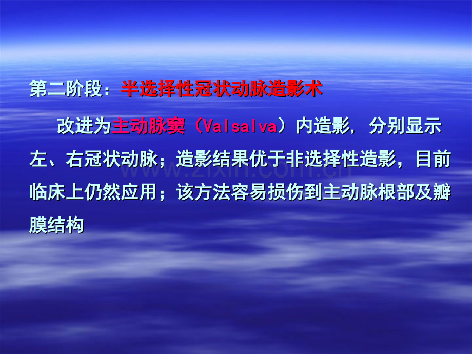 冠状动脉造影及支架植入基础知识.ppt_第3页