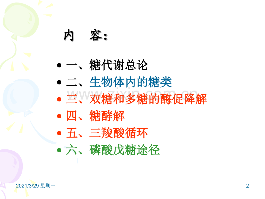 生物化学-糖类及其分解代谢.ppt_第2页