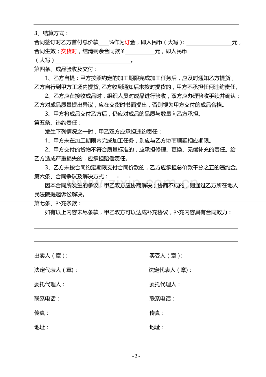 带料加工合同.doc_第2页