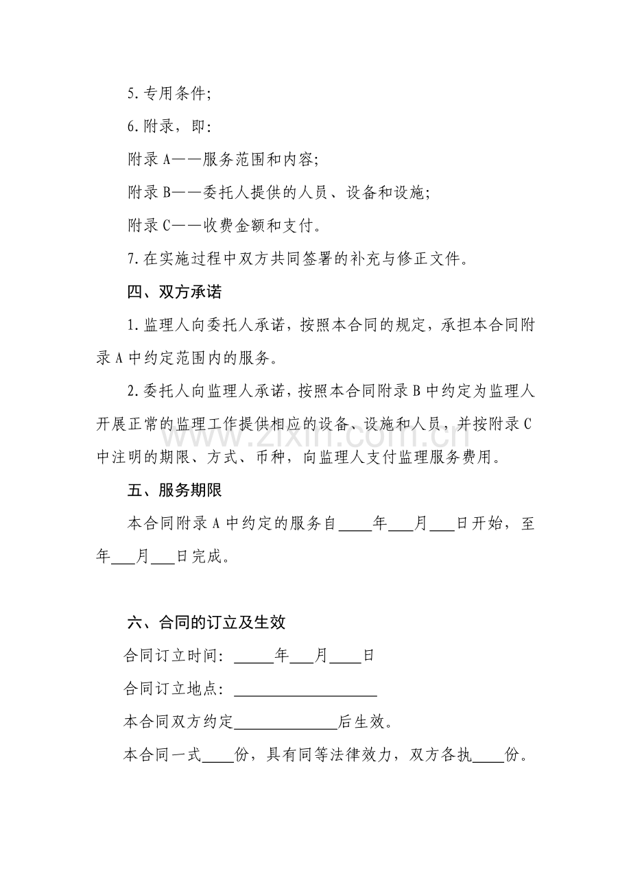 监理合同(住房和城乡建设部).doc_第3页