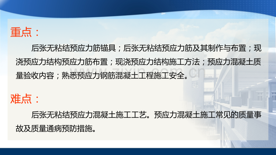 预应力混凝土施工及质量验收与安全技术.ppt_第3页