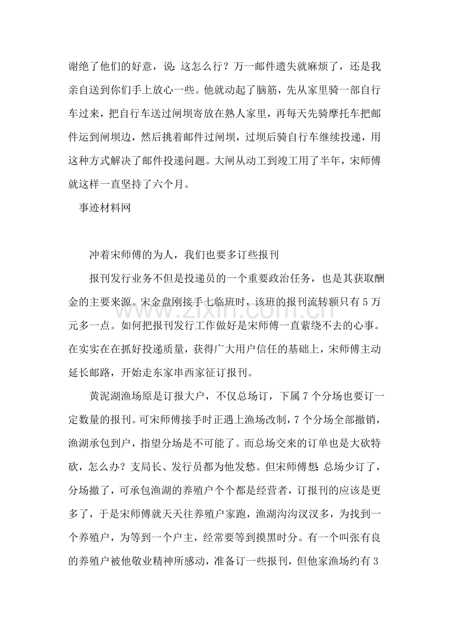 邮政系统先进事迹.doc_第2页