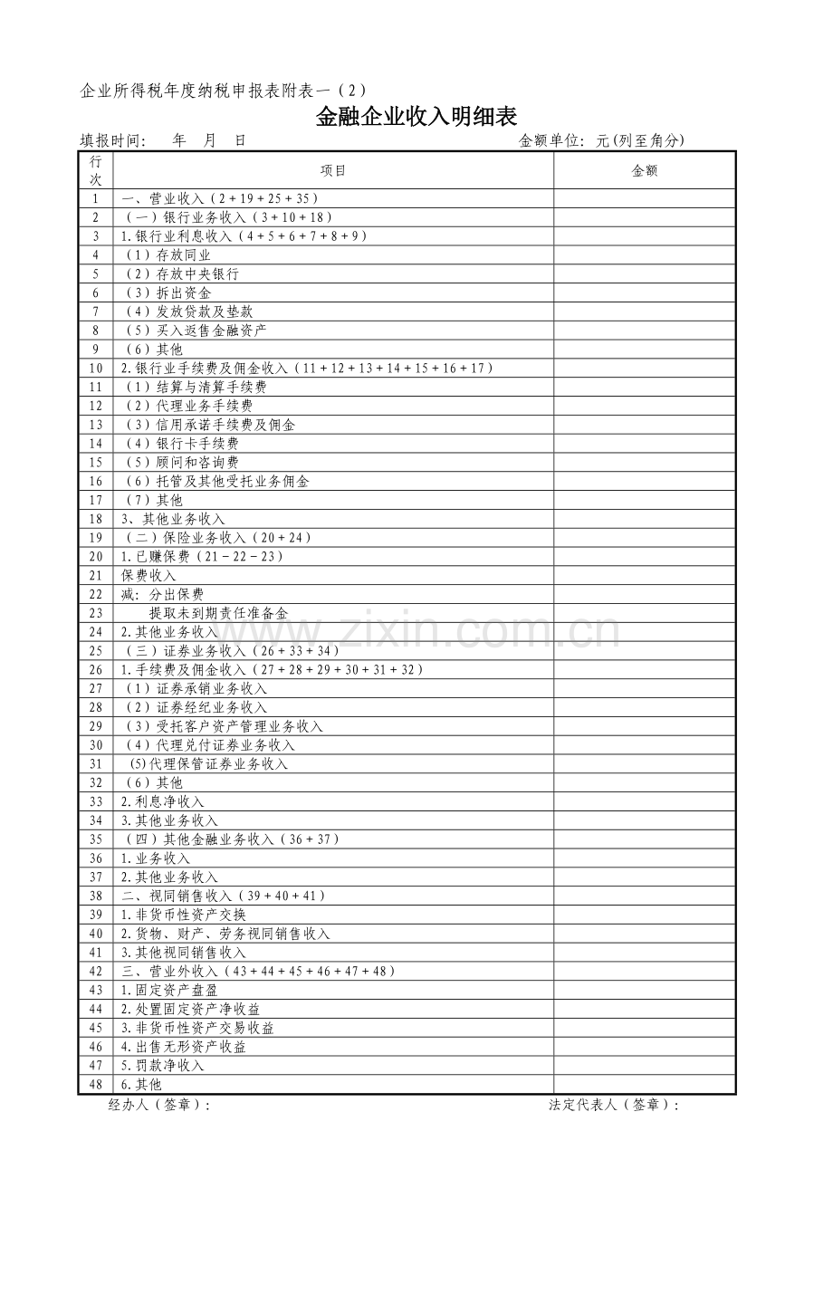 企业所得税年度申报表(DOC).doc_第3页