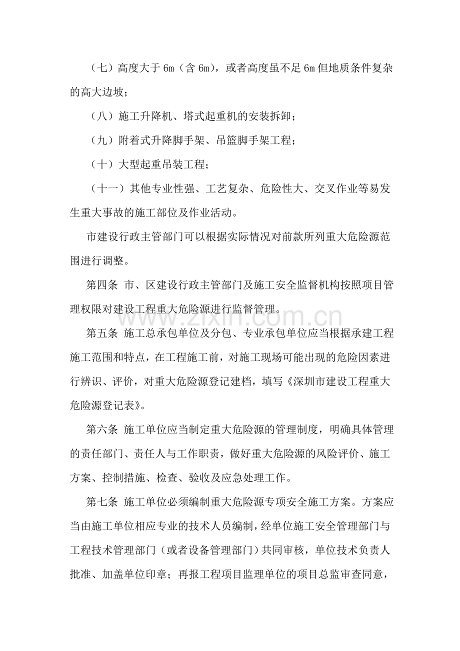 重大危险源管理方案.doc_第2页