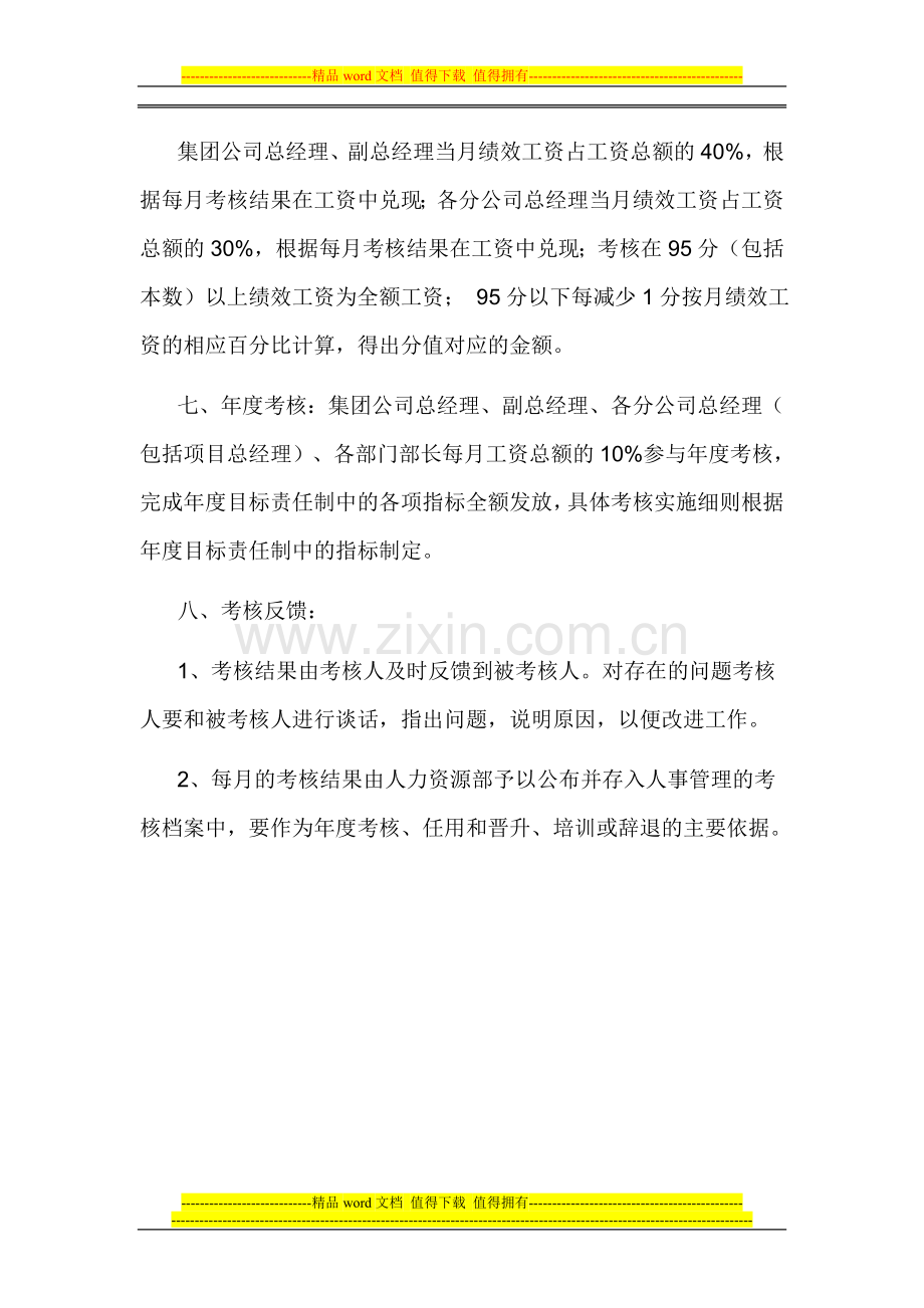 中层以上管理人员绩效考核方案.doc_第2页