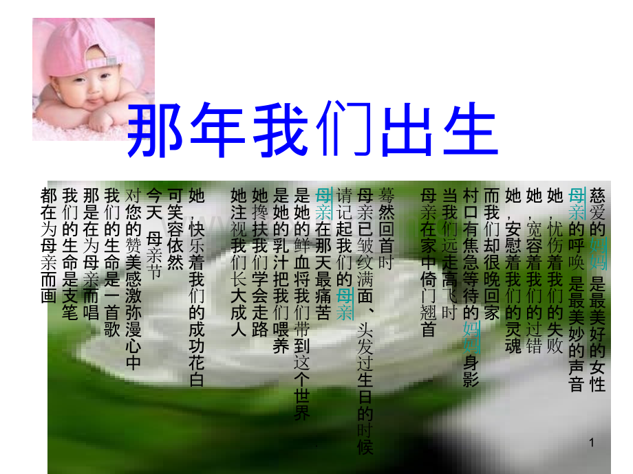 成长的足迹.ppt_第1页