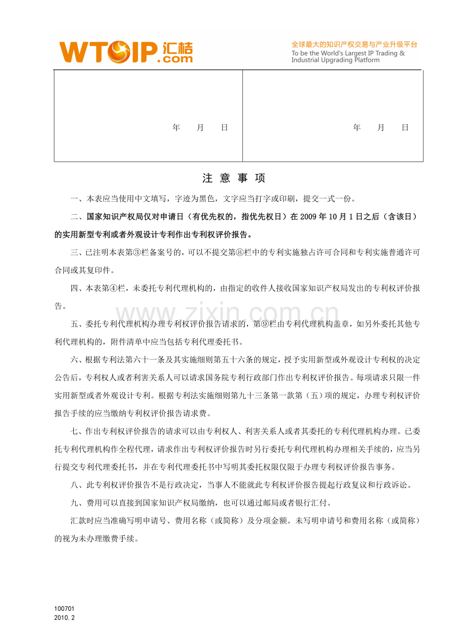 专利权评价报告请求书(范本).doc_第2页