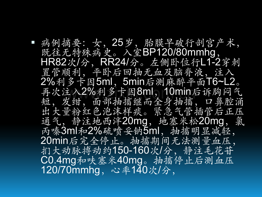 麻醉科病例讨论.pptx_第2页