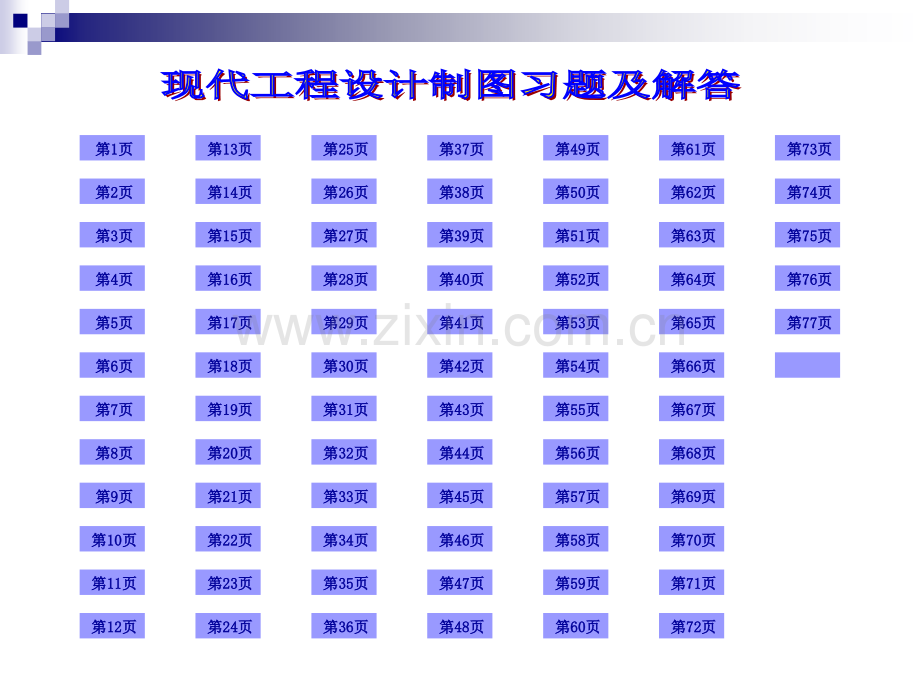 现代工程设计制图习题集(第四版)答案.ppt_第2页