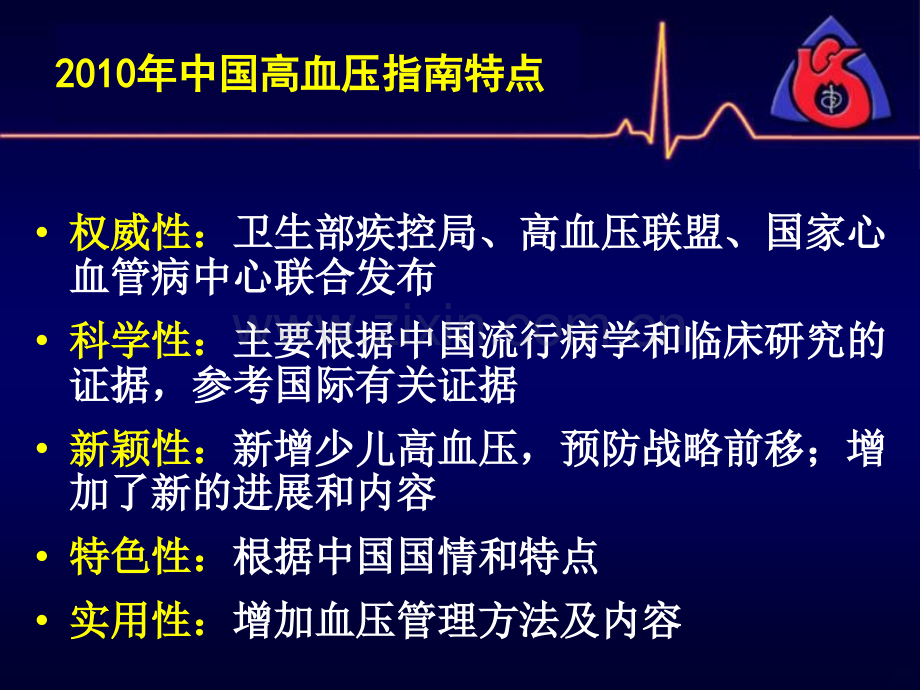 中国高血压指南解读资料.ppt_第2页