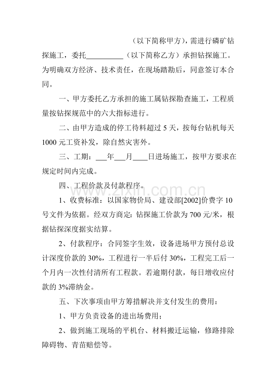 钻探施工劳务合同书.doc_第2页