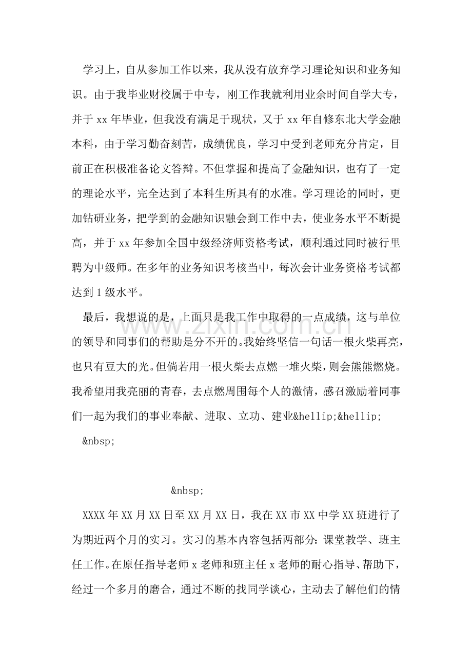 银行实习自我鉴定范文.doc_第2页