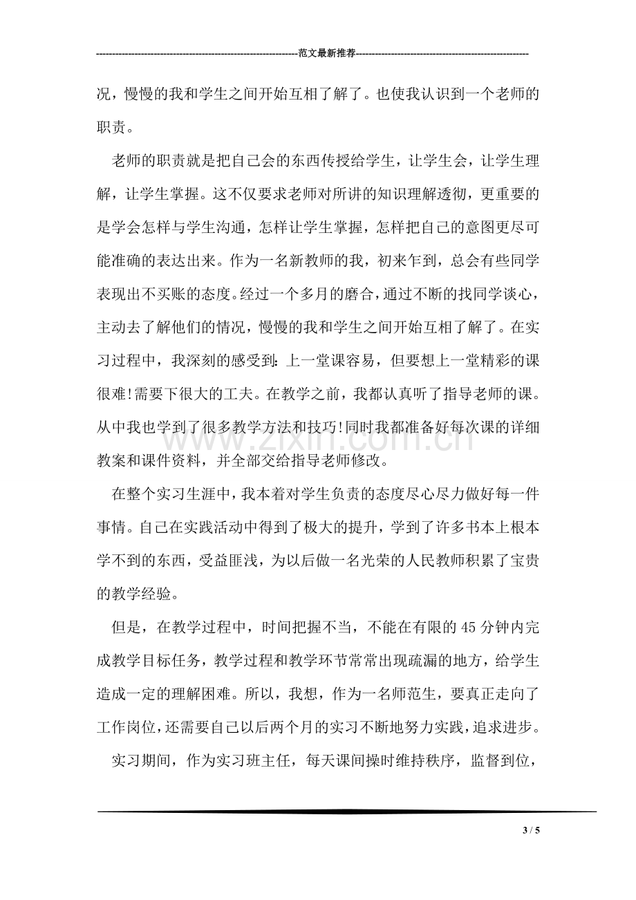 银行实习自我鉴定范文.doc_第3页