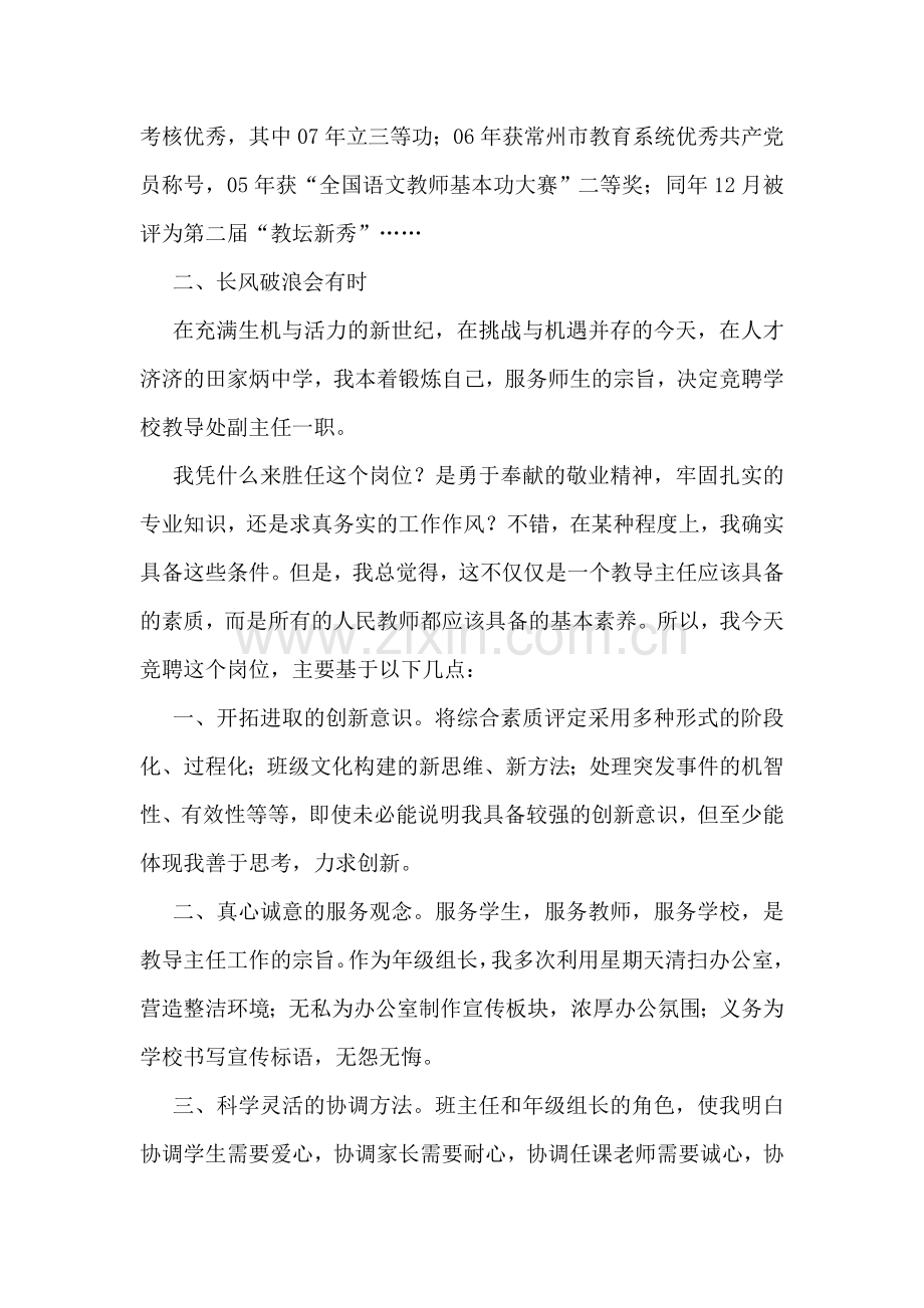 高校教导主任竞聘演讲稿.doc_第2页