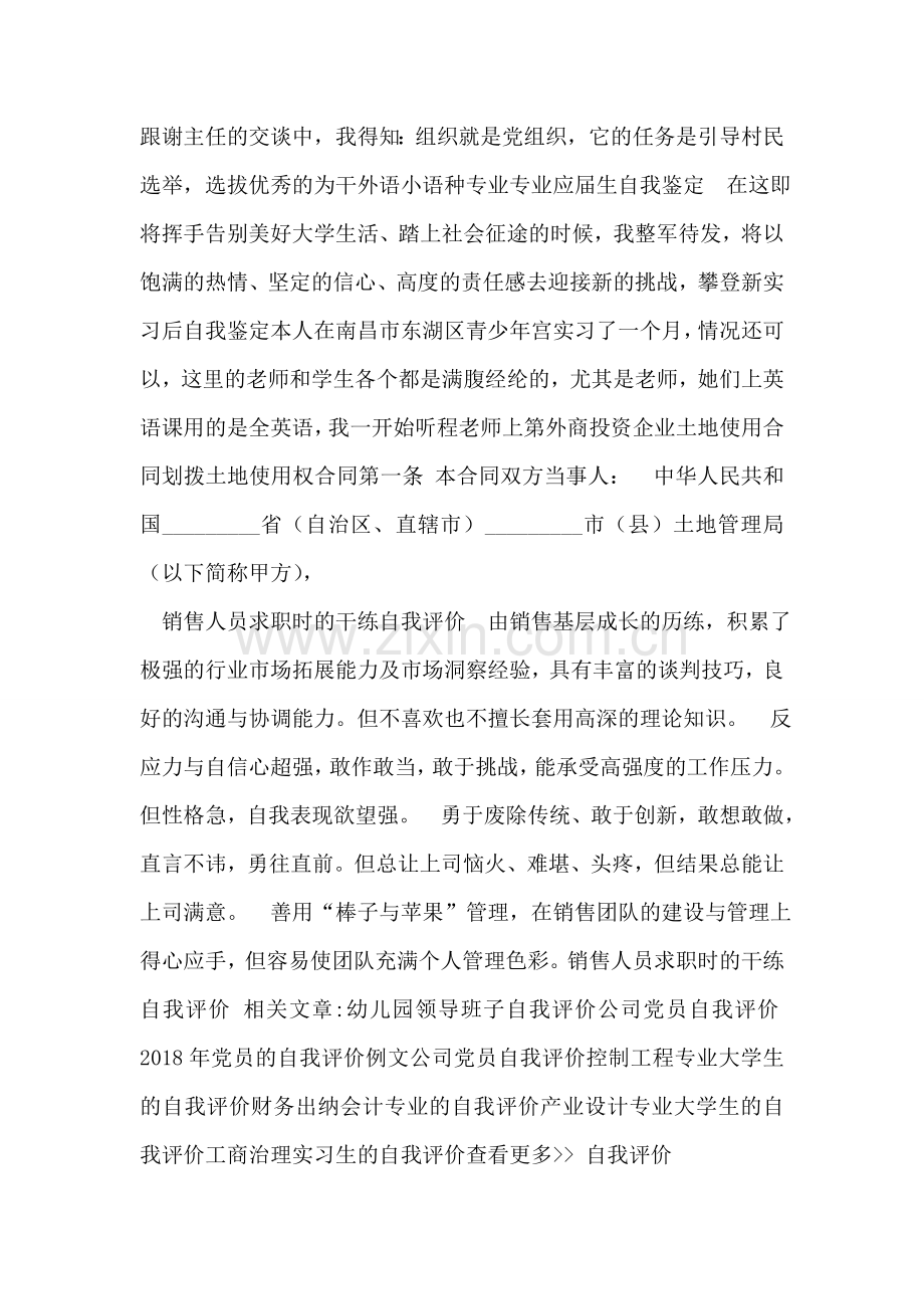 销售人员求职时的干练自我评价-16.doc_第2页