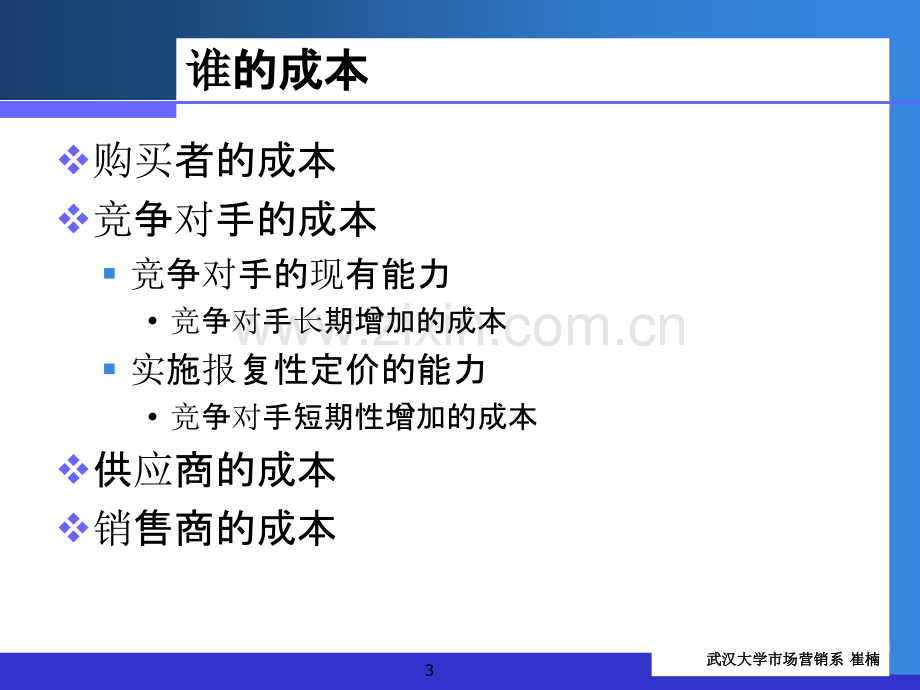 成本与盈亏平衡分析.ppt_第3页