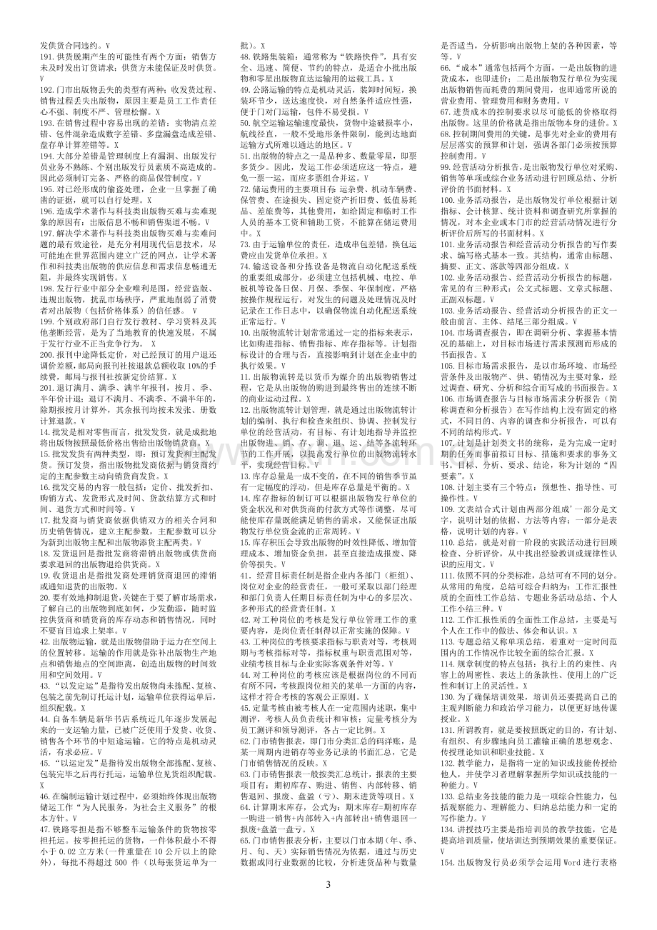 出版物发行员高级判断.doc_第3页