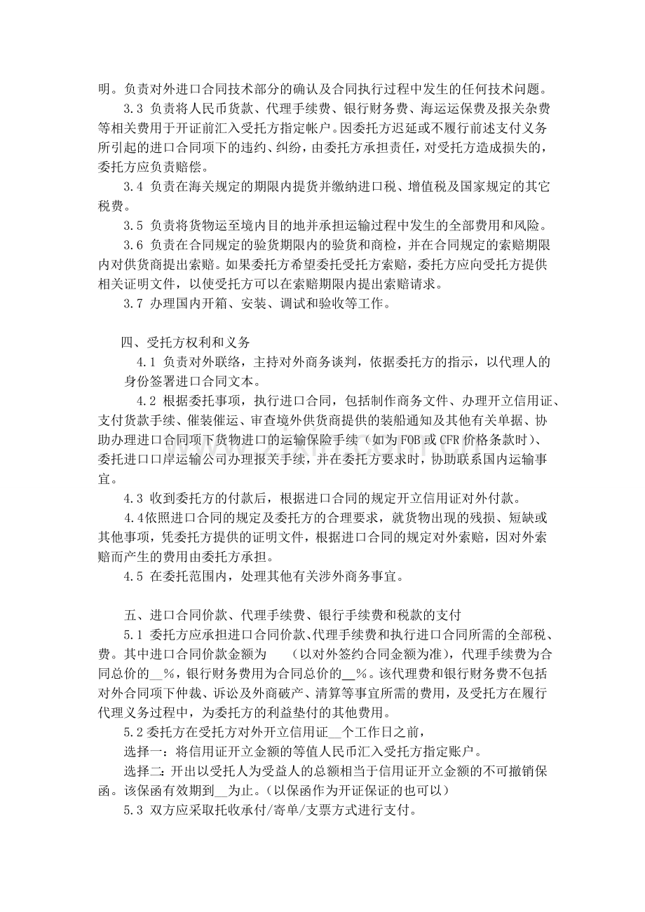 2.《进口委托代理合同》示范文本.doc_第2页