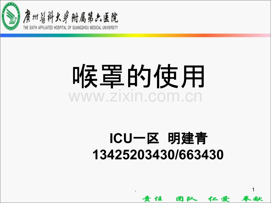 喉罩使用方法课件.ppt_第1页