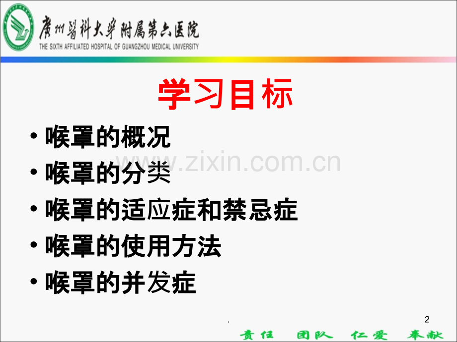 喉罩使用方法课件.ppt_第2页