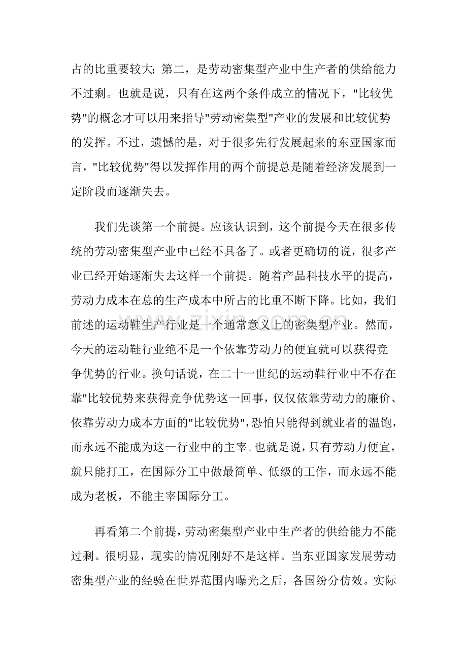 国际贸易--案例分析比较优势.doc_第2页