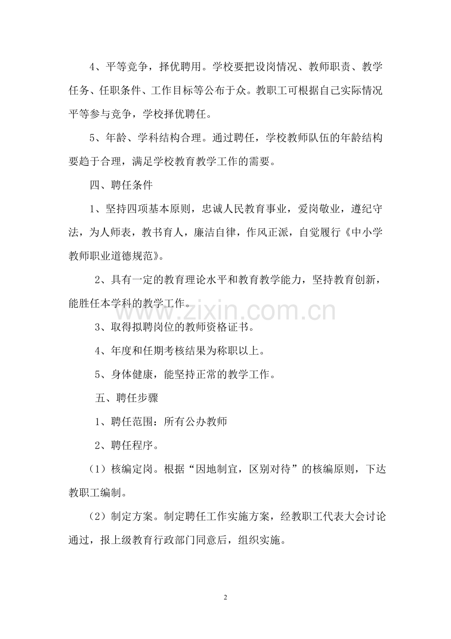 南盛中心小学教师聘任制度.doc_第2页