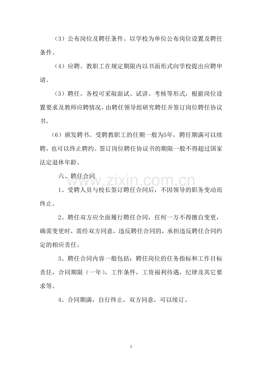 南盛中心小学教师聘任制度.doc_第3页