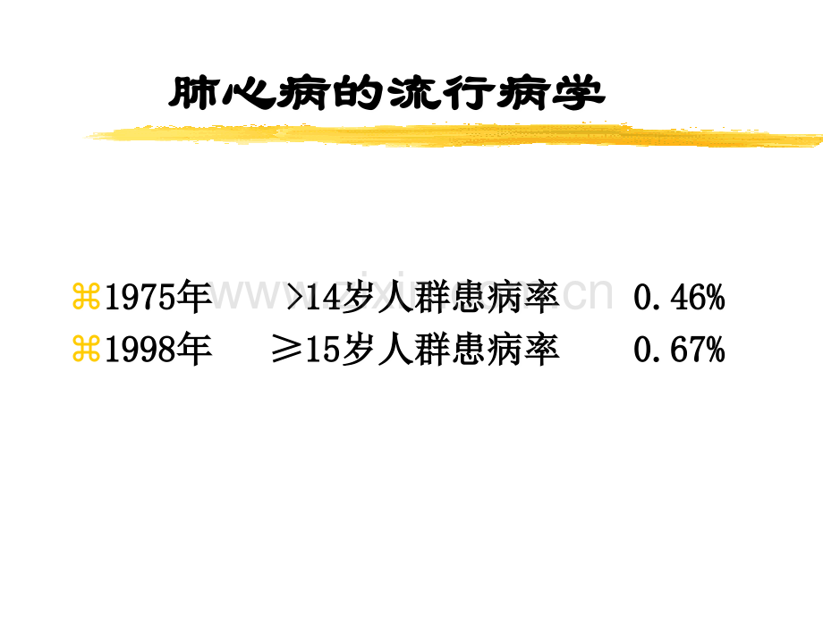 慢性肺源性心脏病的诊治进展.ppt_第2页