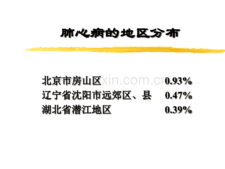 慢性肺源性心脏病的诊治进展.ppt_第3页