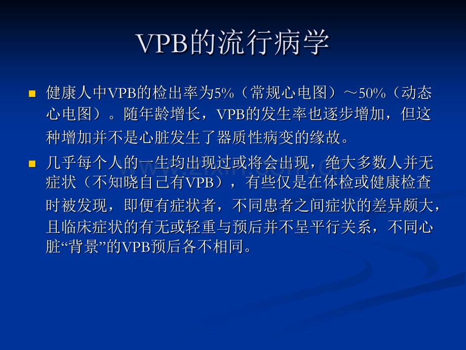 浅谈室性早搏的治疗策略.ppt_第3页