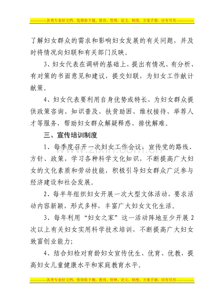 “妇女之家”标准化建设十项制度.doc_第2页