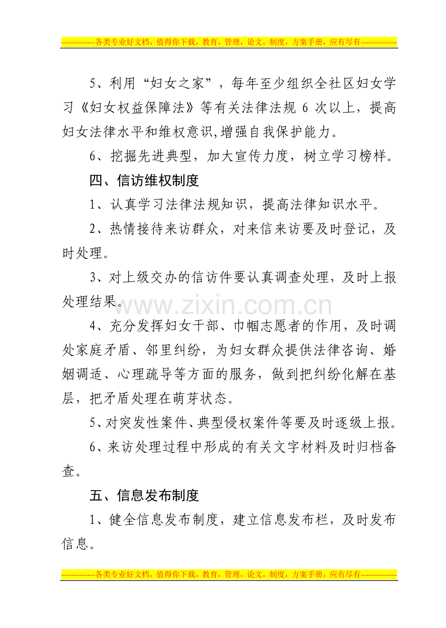 “妇女之家”标准化建设十项制度.doc_第3页